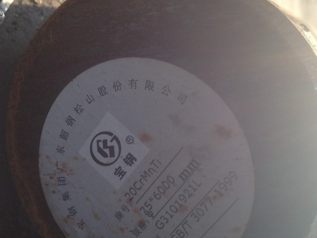 船营20CrMnTi合金结构钢